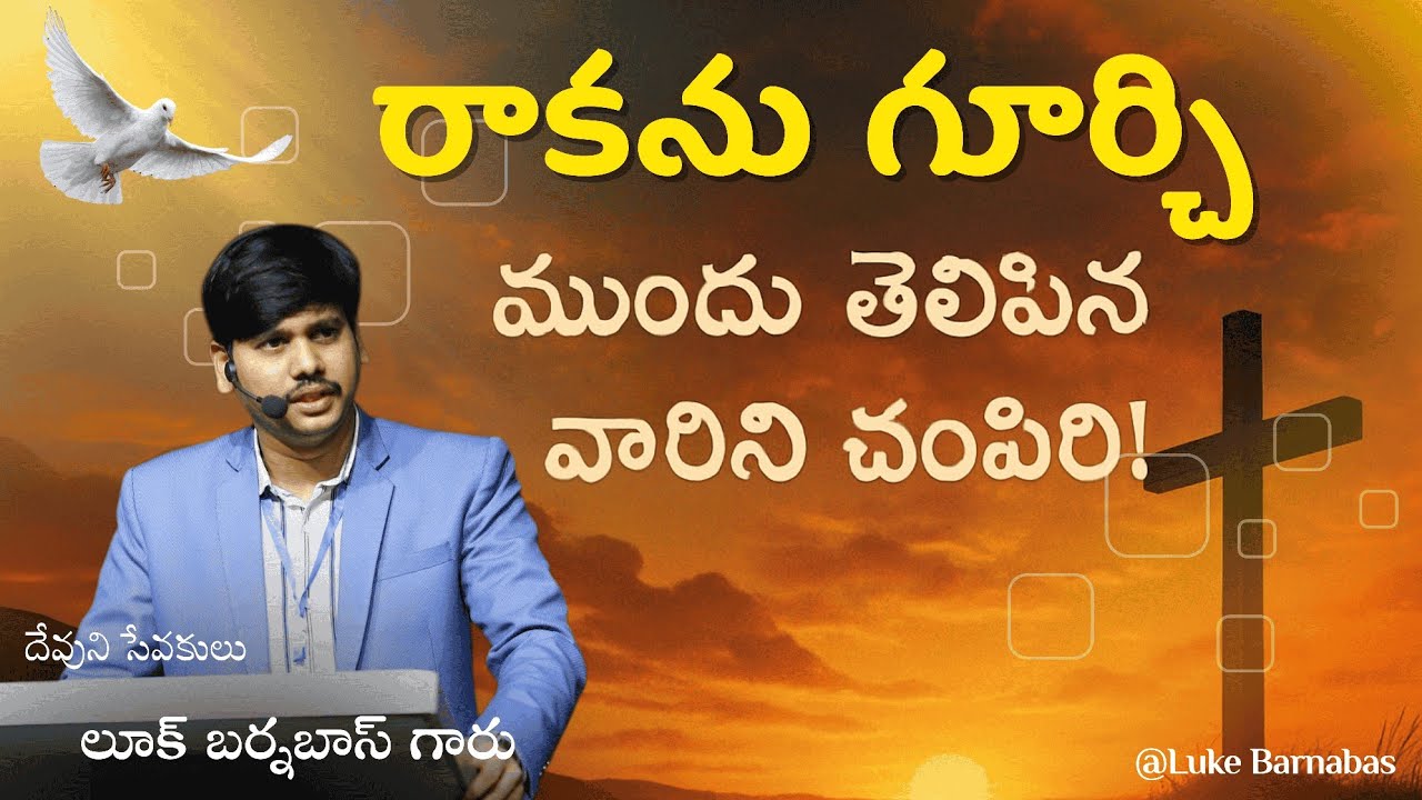 సరంబీ వేసిన ఇండ్లలో నివసించుటకు ఇది సమయమా?//దండగర్ర//Bro.Luke Barnanas//04-07-2025