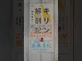 「キリン解剖記」 郡司芽久　ナツメ社