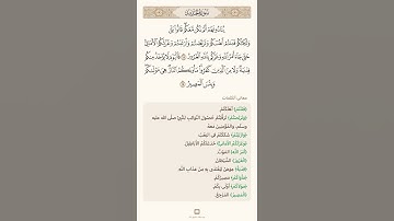 السراج في بيان غريب القران سورة الحديد 7 مع تلاوة الشيخ سعد الغامدي