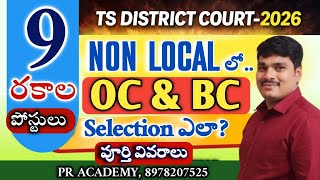 TS District Court Notification 2026 | What should the Community give if Non-Local Apply? OC/BC/SC...