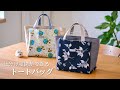 【トートバッグ作り】仕分け収納で取り出しスムーズ
