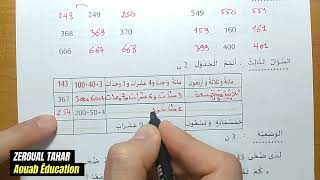حل نموذجي لامتحان الفصل الثاني في الرياضيات 2023-2024  (نموذج01 )≡ الثانية ابتدائي