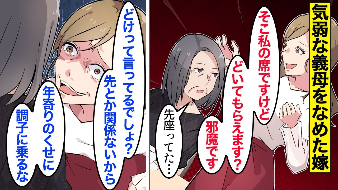 【漫画】嫁「年寄りなんだから逆らうなｗ」義母「は？」気弱な義母をなめて見下した嫁→調子に乗った嫁にある真実を伝えた結果…。【ママのソノ総集編】【スカッと漫画】【マンガ動画】