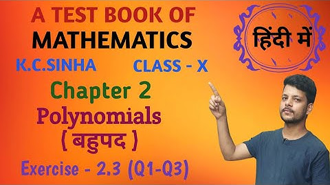 K C Sinha Maths Solution | Class 10 | Chapter 2 | Polynomials | बहुपद | Ex - 2.3 | Q1 - Q3