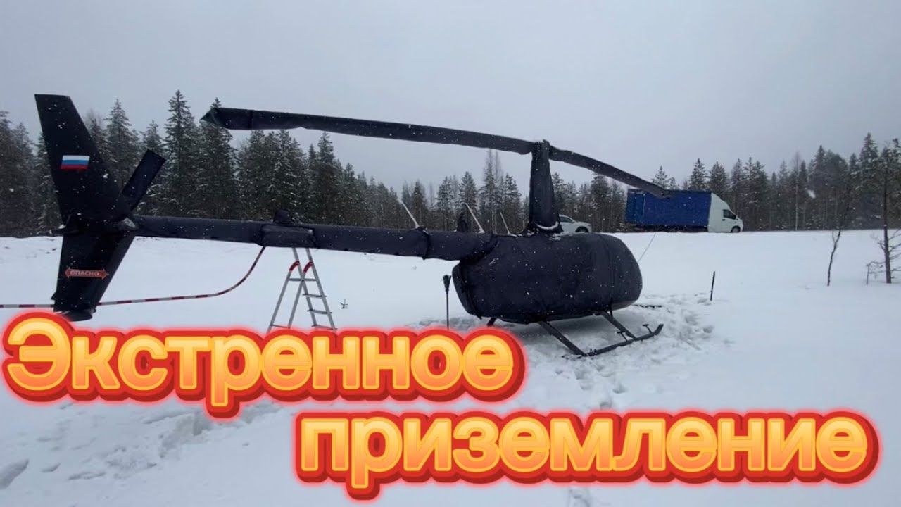Купил КПП Мерседес. Вертолёт в лесу. Рейс Мурманск-Вологда-Киров… - YouTube