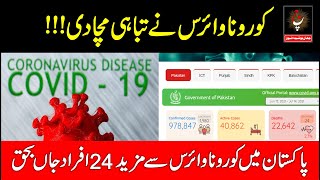 Covid 19 latest Updates I Pakistan Corona Cases I Jahan E Poshida News