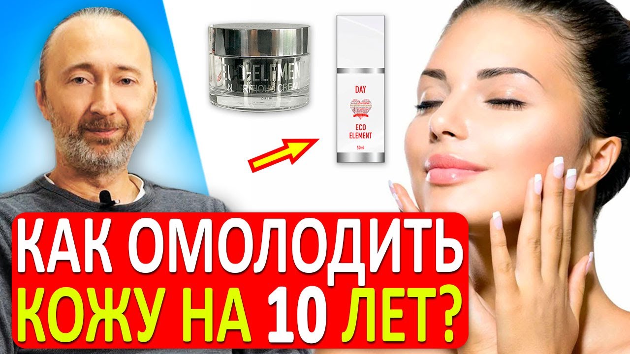 Как убрать морщины и замедлить старение кожи лет на 10 - 15? Как ЭТО ...