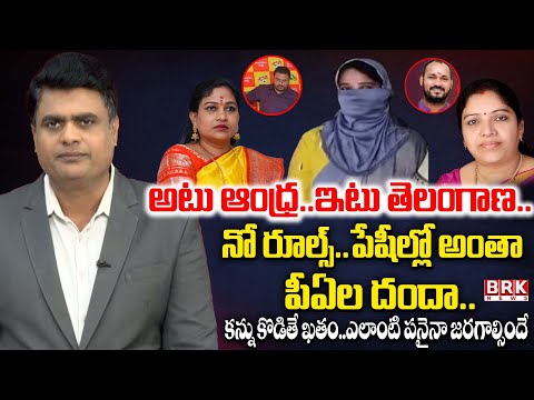AP Ministers PA's Controversy: పీఏల దందా..!!! | AP Politics | BRK News - TV9