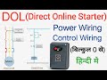 Direct Online Starter Diagram