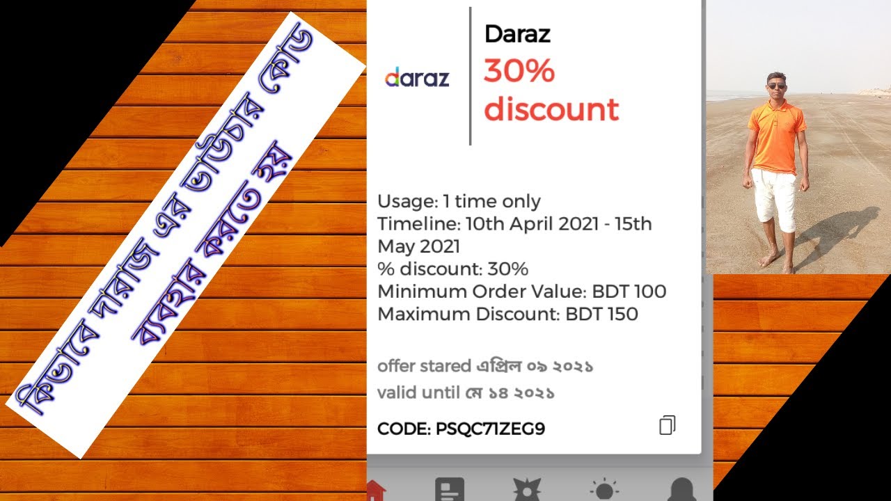 How To Use Daraz Voucher Code How To Use Daraz Voucher Code