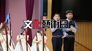 Publication Date: 2023-03-30 | Video Title: 三水同鄉會禤景榮學校 | 2022 - 2023年度 文化藝