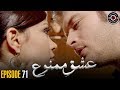 Ishq e Mamnu | Episode 71 | Turkish Drama | Nihal and Behlul | Dramas Central | RB1