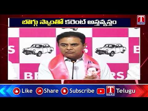 బొగ్గు స్కాంతో కరెంట్ అస్తవ్యస్తం.. | KTR Speech | T News