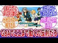 【スーパーロボット大戦】「GBA作品とは思えない戦闘アニメの滑らかさと可愛すぎるヒロイン」に対するネットの反応集