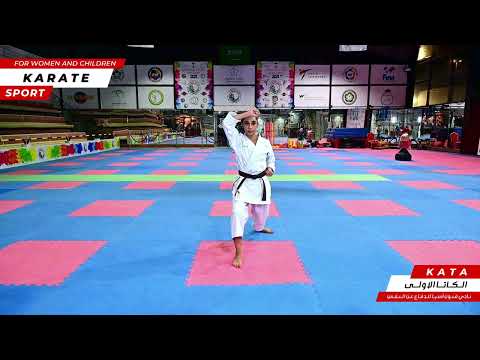 الكاتا الاولى كاراتيه