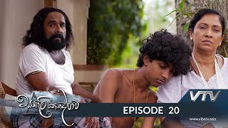 Sangili Kanadarawa - Episode 20 - VTV screenshot 2