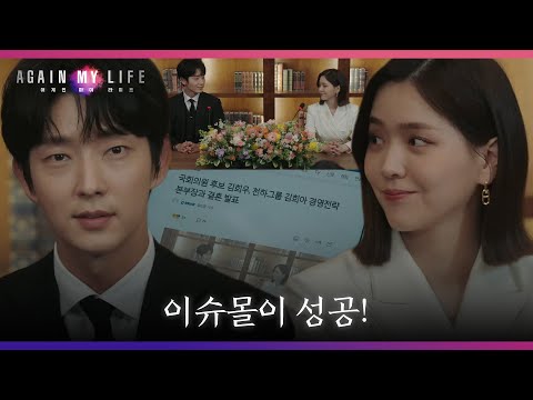 이준기, 여론의 네거티브 <strong>대응</strong> 위해 김지은과 깜짝 <strong>결혼</strong> 발표! #어게인마이라이프 #AgainMyLife #SBSdrama