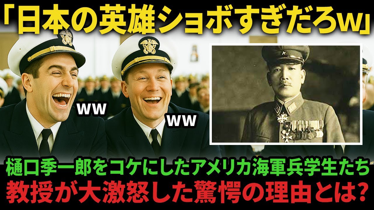 【海外の反応】「日本の英雄ショボすぎ」アメリカ名門兵学校の学生が“樋口季一郎”を笑った結果…教授が激怒した衝撃の真実とは？