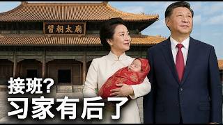 Download lagu 【妖妖酱】被忽略的信号：习家第四代出现了？｜二十一大人事安排新变量