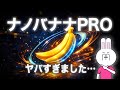 【超最新版】天才的な映像クリエイターがやってるNano Banana Proの活用術20選【動画編集者向け】