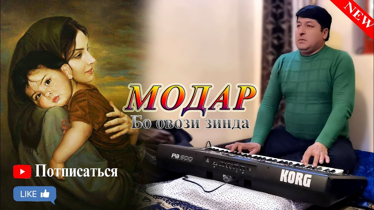 Бобои Холдорбой барои модар он бо овози зинда. #top music. tj