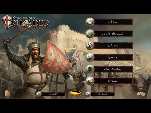 آموزش نصب فارسی ساز بازی جنگ های صلیبی     