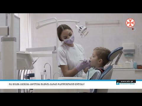 რა ზიანს აყენებს კბილებს შაქრის ჭარბი რაოდენობით მიღება?