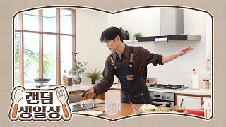 Download Lagu [HBD Ian] 저는 바보가 아닌 줄 알았죠..🤦‍♂️ | 랜덤 생일상🍽 MP3