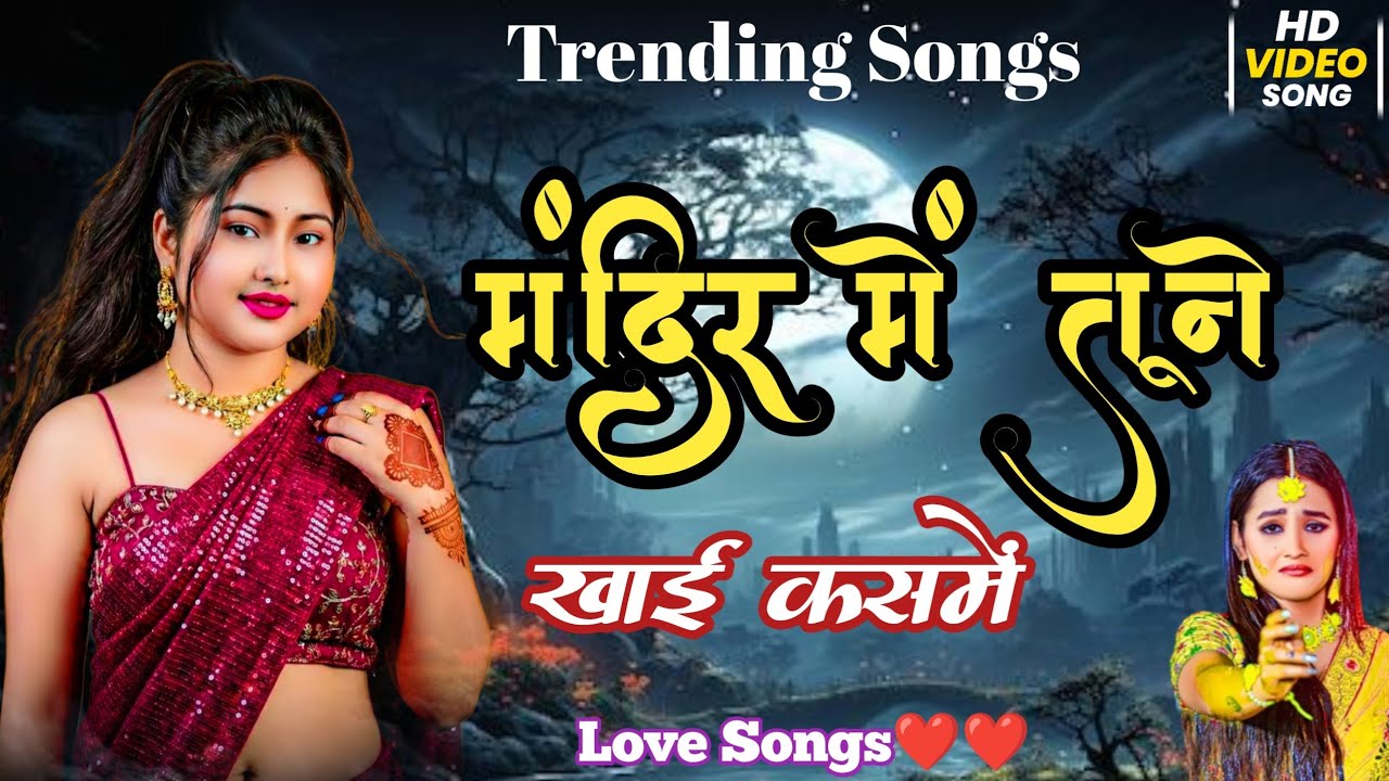 Sad Songs💔 तेरी यादों में घबराए जिया🥀Mandir Mei Tune Khayi Kasme💕 दर्द भरे गाना❤️Trending Songs🔥💔