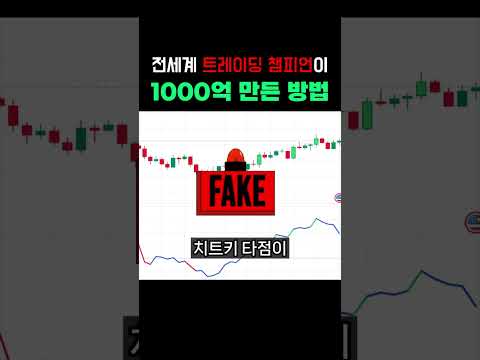 무패 전설의 트레이더가 만든 "이 매매법"으로 1000억 만든 방법 #비트코인 #단타트레이딩 #지표 #macd #rsi