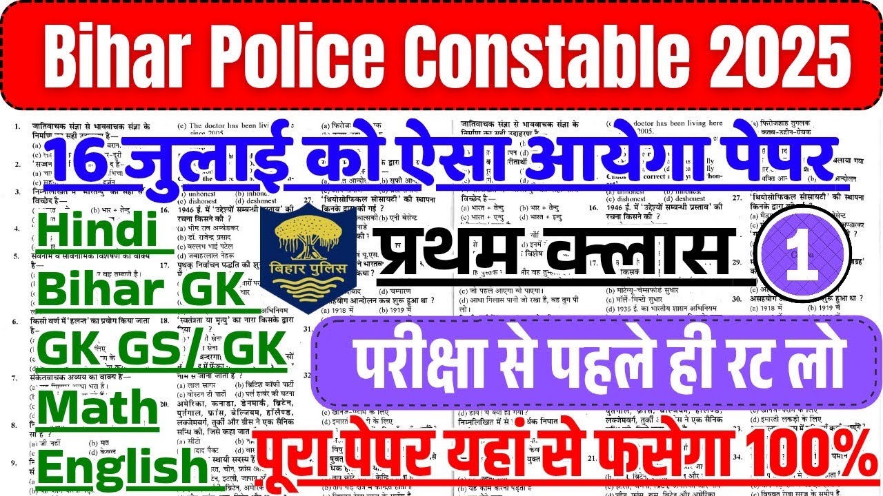 Bihar Police Constable Full Question Paper Solution 📚 Bihar Police Hindi, GK, Science, Math Science