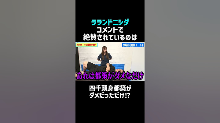 【ラランドニシダ】福留光帆との企画で絶賛された理由とは‼／佐久間宣行のNOBROCK TV #shorts