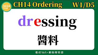 Y3 東翰學英語｜CH14 Ordering DAY187︱feat 憶琪學英語