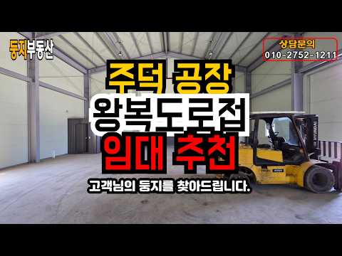 공장 매물 영상 미리보기