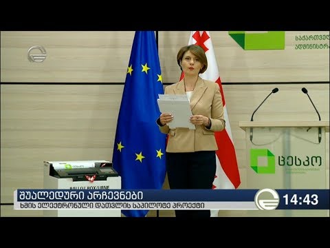 ცესკოში ხმის ელექტრონული დათვლის საპილოტე პროექტი წარადგინეს