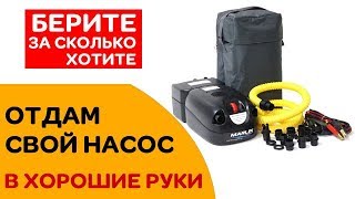 Отдам свой насос MARLIN GP-80B в хорошие руки!