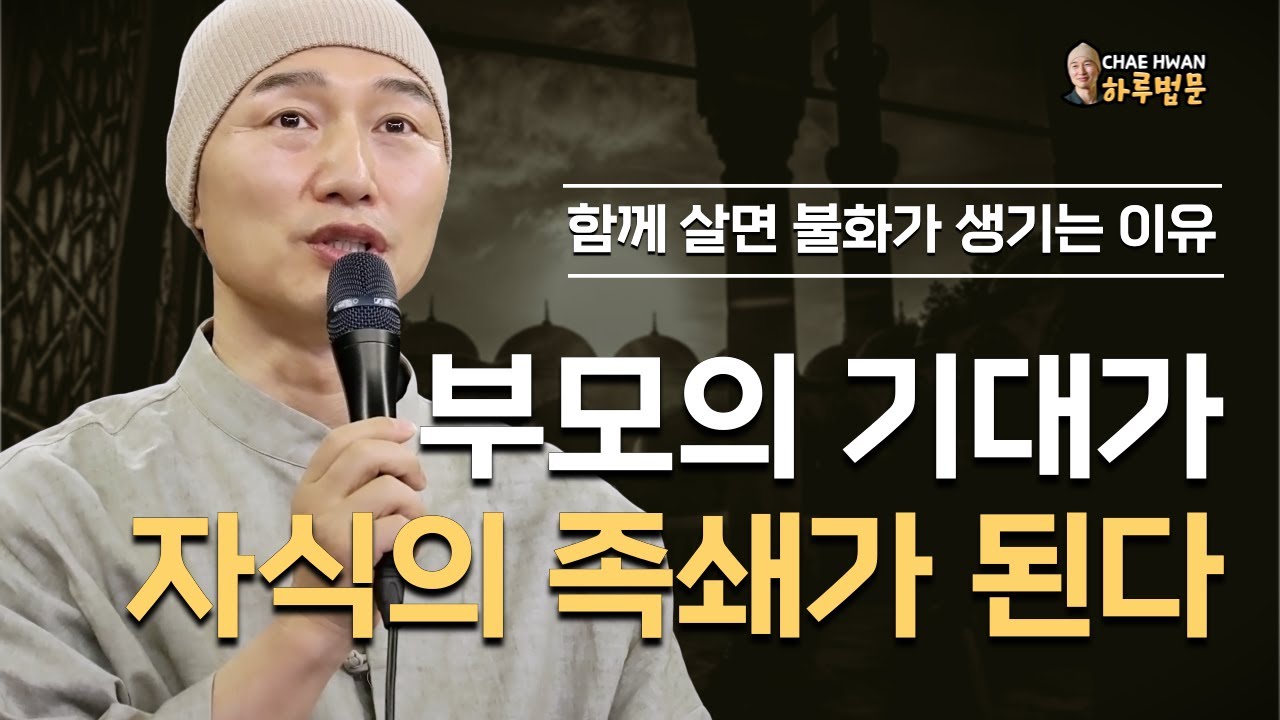 놓아주면 행복이 찾아온다ㅣ자식은 스승이다ㅣ감정을 비워라ㅣ부모의 기대가 자식의 족쇄가 된다ㅣ함께 살면 불화가 생기는 이유