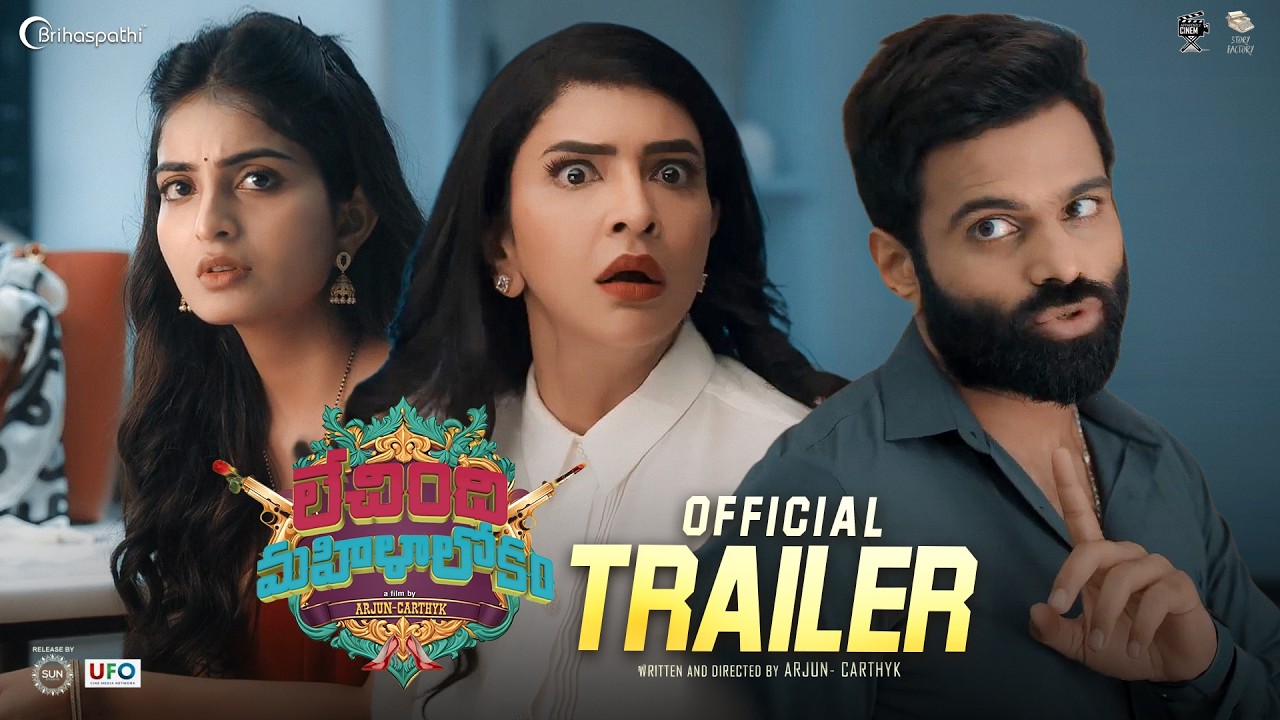 Lechindhi Mahila Lokam - Movie TRAILER | Lakshmi Manchu, Sreeram Chandra | Ananya N