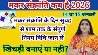 Download Lagu मकर संक्रांति कब है 2026 सुबह से शाम तक के सभी नियम जान लें /#Makarsankrantikabhai2026 MP3