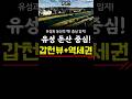 유성 둔산 중심! 갑천뷰 역세권 아파트 #대전아파트