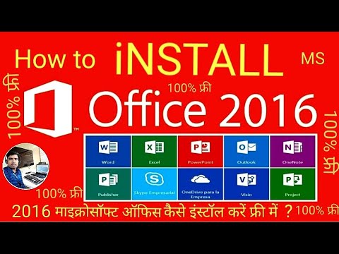 How to iNSTALL Microsoft Office 2016 Full Version? माइक्रोसॉफ्ट ऑफिस ...