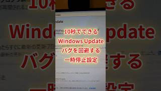 【今すぐやれ】Windows 11アップデートのバグを回避する10秒設定。人柱はもうイヤだ。