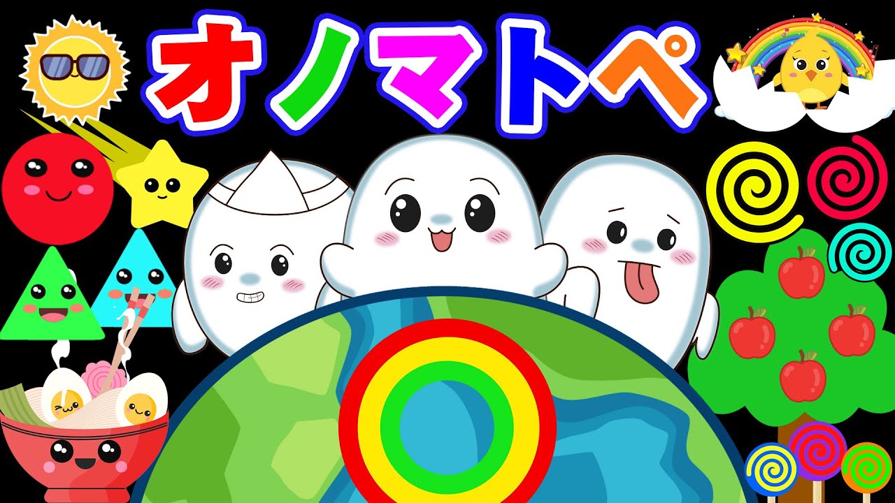 【ぐるぐる遊園地 オノマトペ 】ぽわちゃんといっしょにオノマトペぼうけんのたび【もこもこ ふわふわ】Onomatopoeia animation