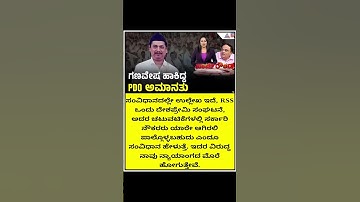 ಸಂವಿಧಾನದಲ್ಲೇ ಉಲ್ಲೇಖ ಇದೆ, RSS ಒಂದು ದೇಶಪ್ರೇಮಿ ಸಂಘಟನೆ,