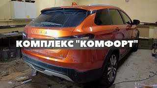 Шумоизоляция багажника Lada Vesta Cross SW.