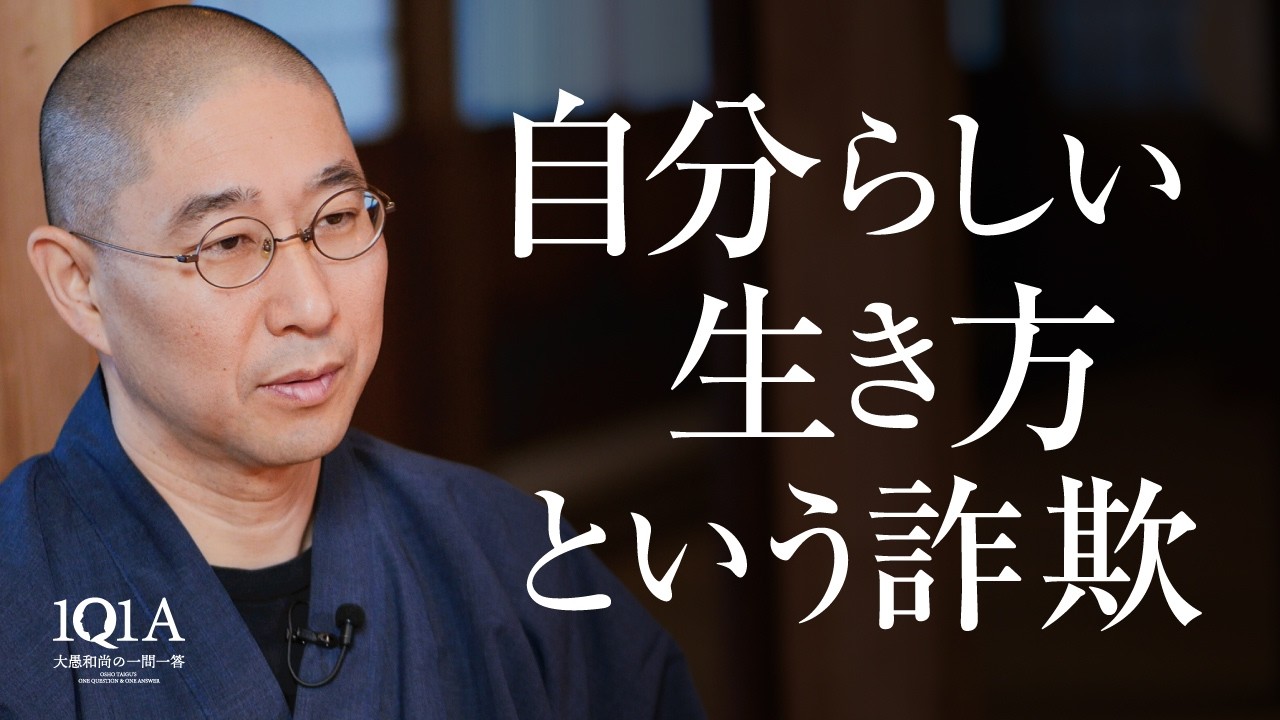 幻想に振り回されない人生の歩み方