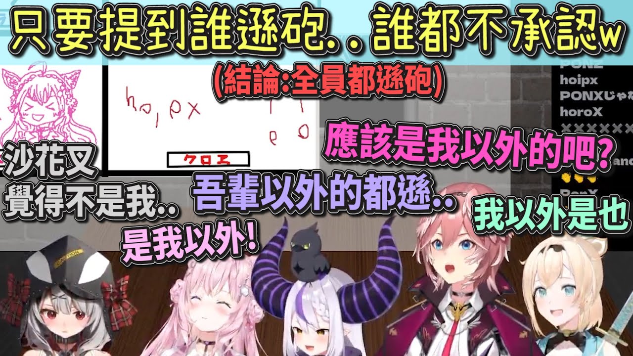 【HoloX?PonX?】六期生中到底誰是遜砲❓全員不肯承認互不相讓！由觀眾一致認同