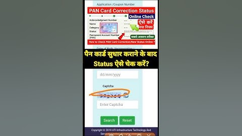 pan card correction status kaise check kare | pan card status track kaise check kare #panstatus
