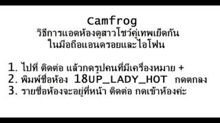 Camfrog 18 