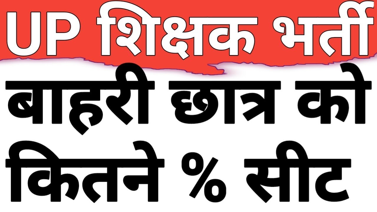 UP PRIMARY,TGT PGT,LT GRADE TEACHER VACANCY|OTHER STATE ALLOWED SEAT IN UP TEACHER VACANCY|CAREERBIT